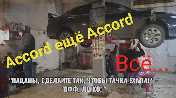 Honda Аккорд 7. Ремонт стартера, удаление катализатора