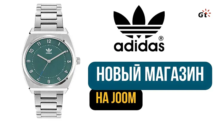 ЧАСЫ ДЛЯ РЕАЛЬНЫХ ПАЦАНОВ / НОВЫЙ МАГАЗИН ЧАСОВ НА JOOM / Adidas Originals Analog / Розыгрыш