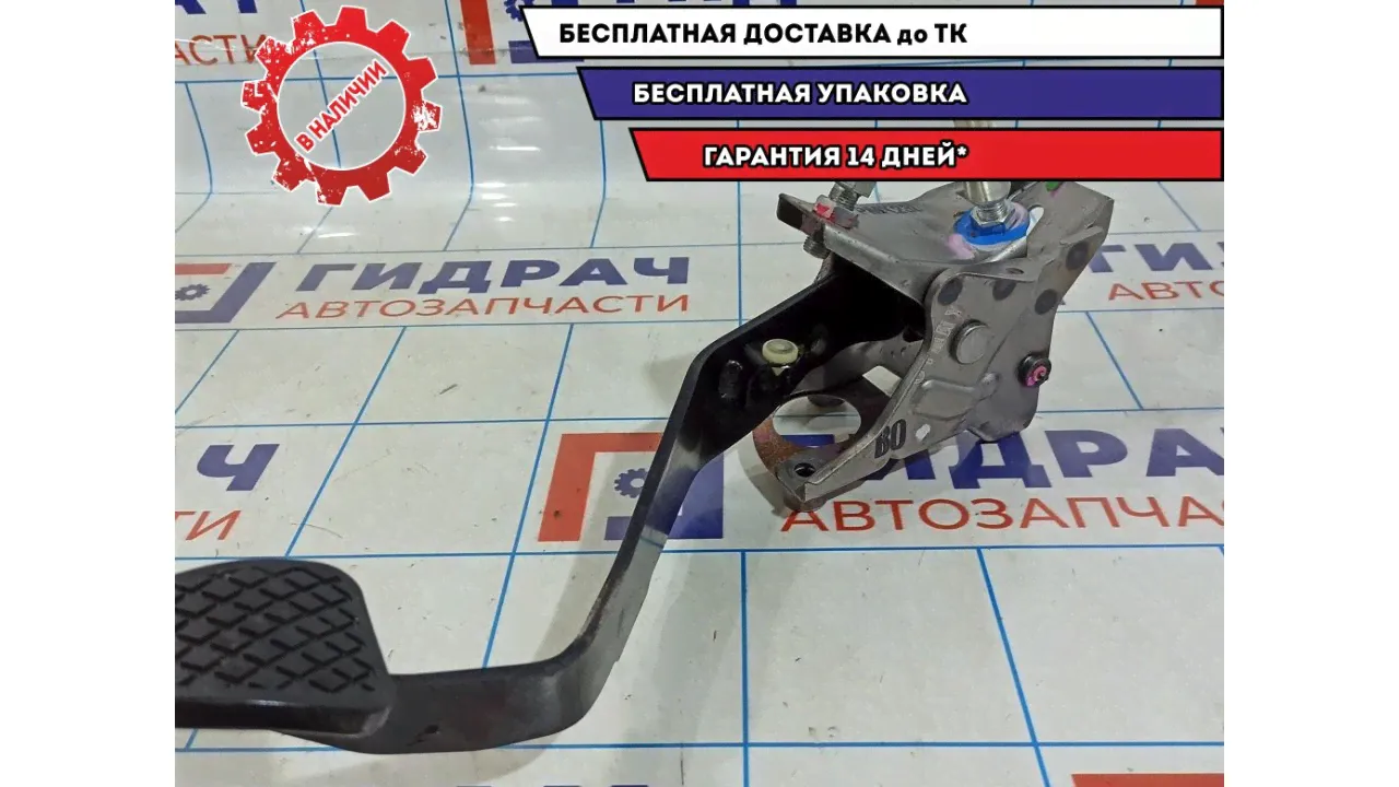 Педаль сцепления Honda Accord 8 46910-TA0-A01.-0