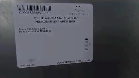 Задняя арка Honda Accord VII 2002 - 2008, 5SW