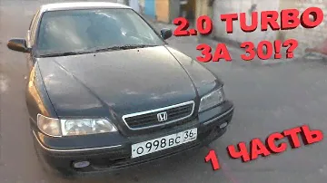 TURBO HONDA ЗА 30 ТЫСЯЧ РУБЛЕЙ .ДИЗЕЛЬНЫЙ АККОРД.